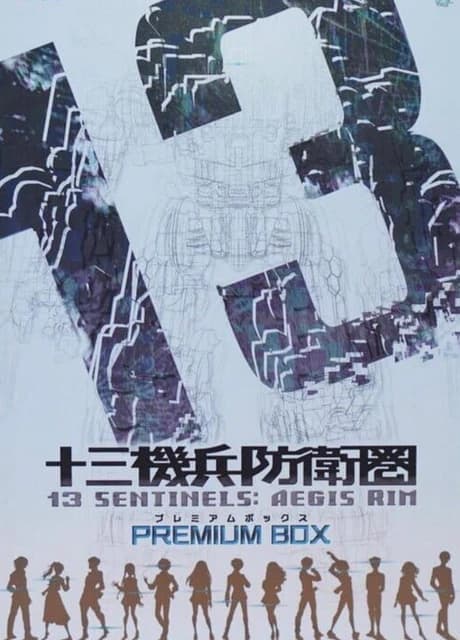 13 Sentinels: Aegis Rim - Premium Box