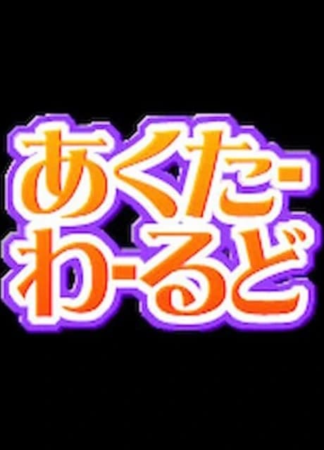 Acter World