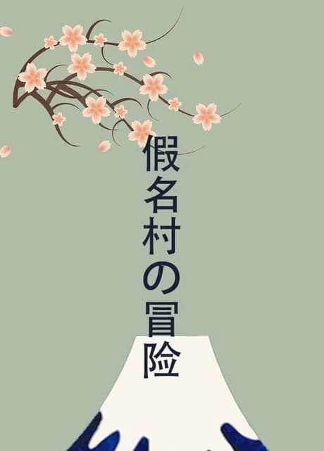 Adventure in Kana Village
