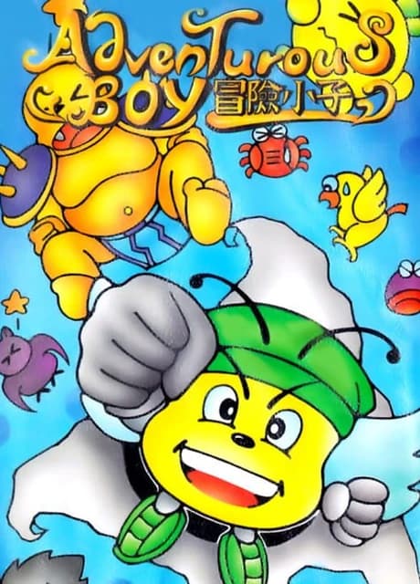 Adventurous Boy: Mao Xian Xiao Zi