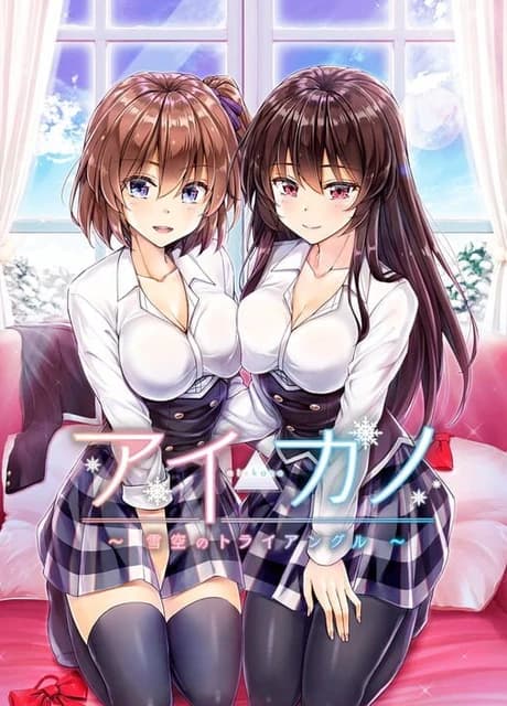 Aikano: Yukizora no Triangle