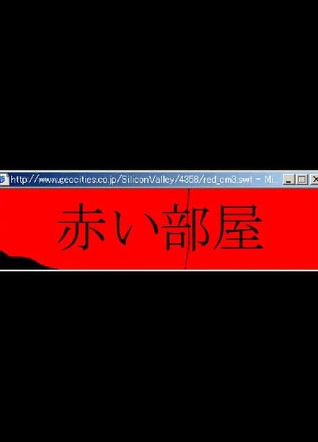 Akai Heya