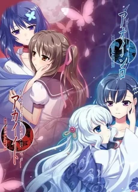 Akai Ito & Aoi Shiro HD Remaster