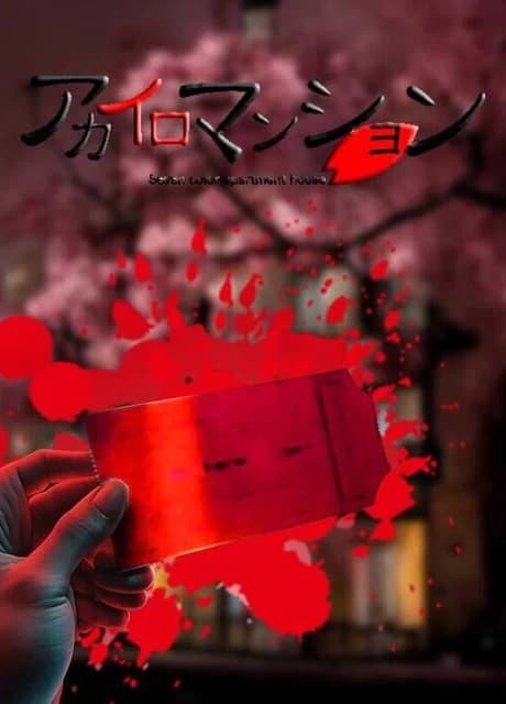 Akairo Mansion: Horror Edition