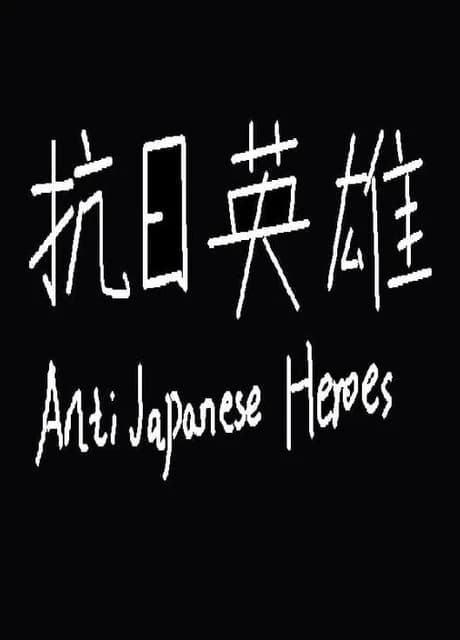Anti Japanese Heroes