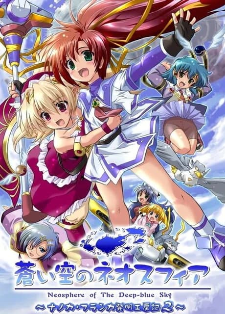 Aoi Sora no Neosphere