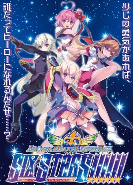 Arcana Heart 3: Love Max Six Stars!!!!!
