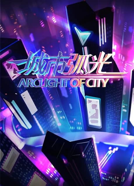 Arclight of City