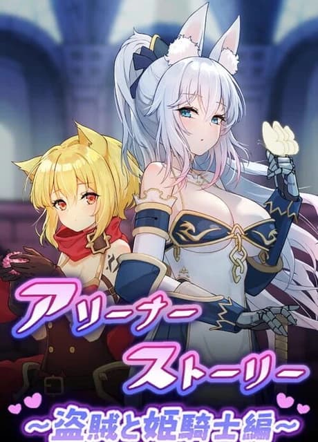 Arena Story: Rouge And Princess Knight
