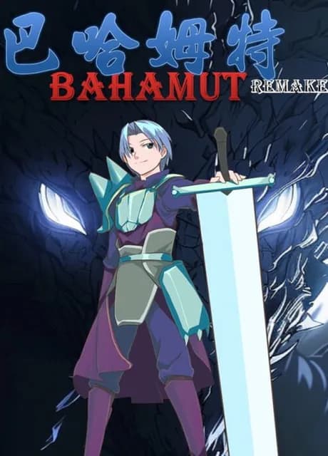 Bahamut: Remake