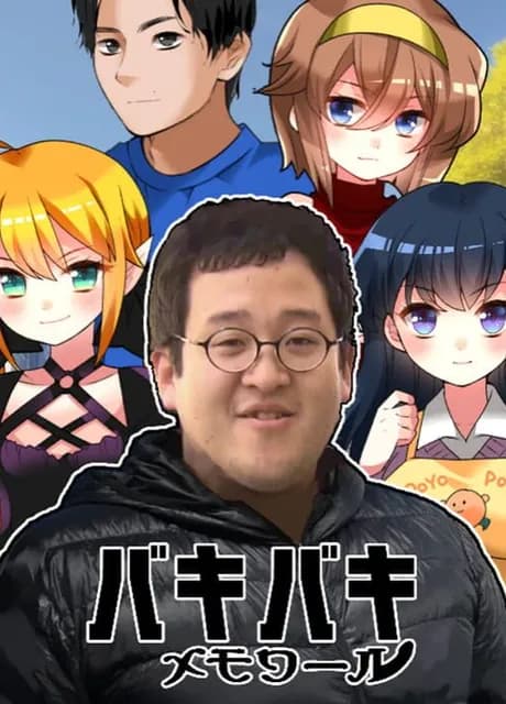 Baki-baki Memoir