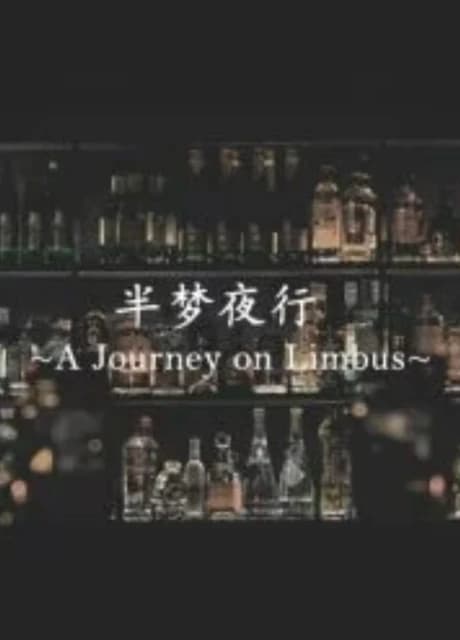 Banmeng Yexing: A Journey on Limbus