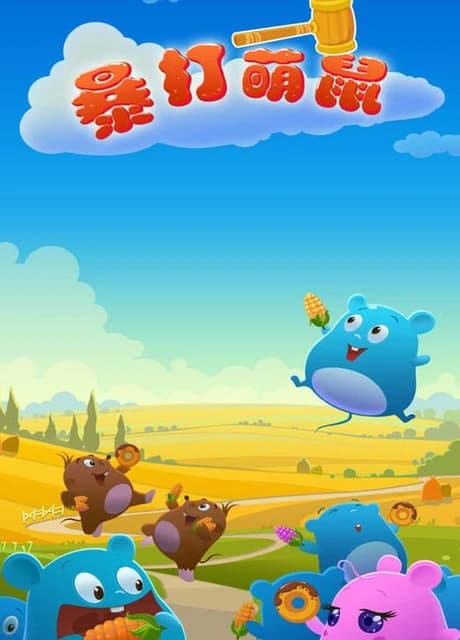 Bàodǎ Méngshǔ