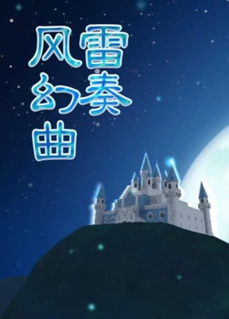 Barrage Musical: A Fantasy of Tempest