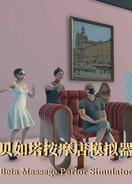 Beta Massage Parlor Simulator