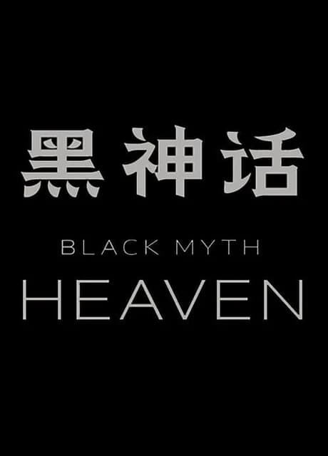Black Myth: Heaven