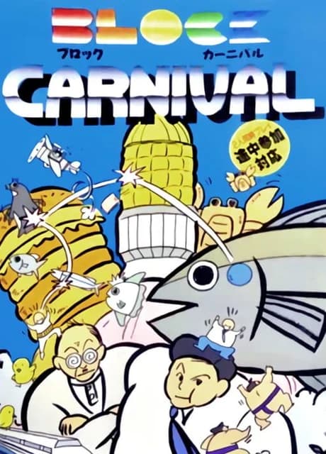 Block Carnival