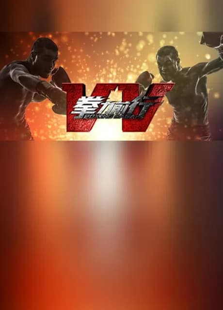 Boxing Saga