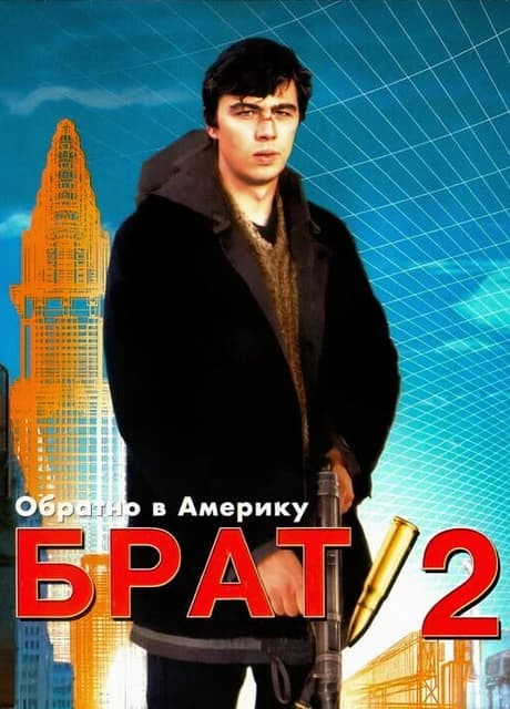 Brother 2: Back to America