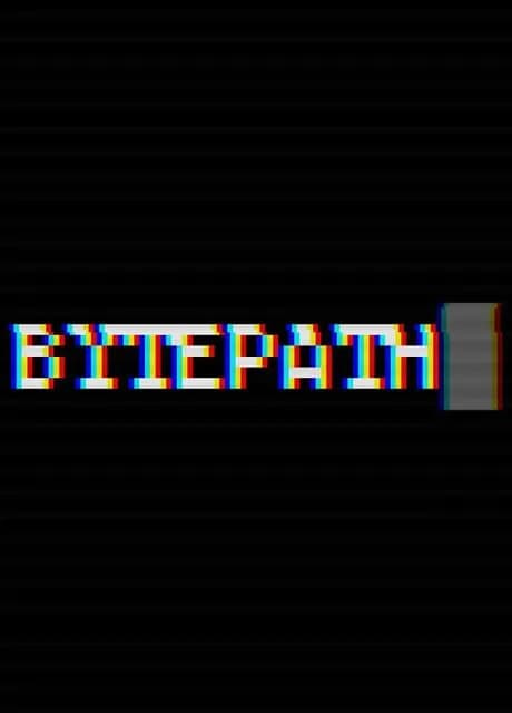 Bytepath