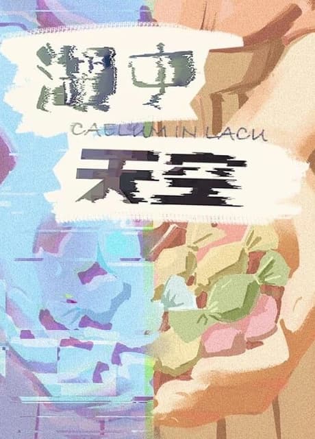 Caelum in Lacu