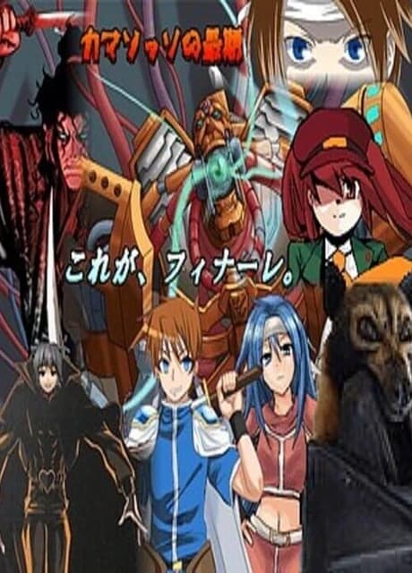 Camazotz no Saigo