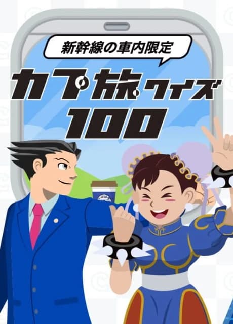 Capcom Tabi Quiz 100