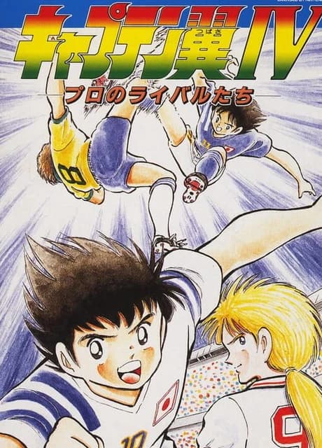 Captain Tsubasa IV: Pro no Rival-tachi