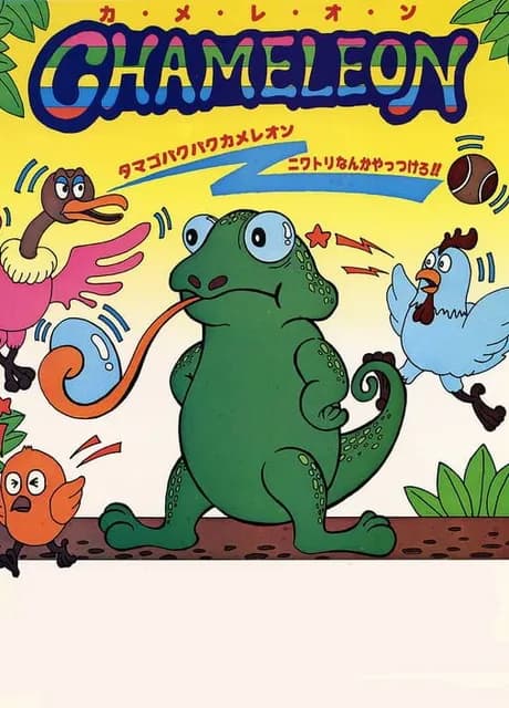 Chameleon