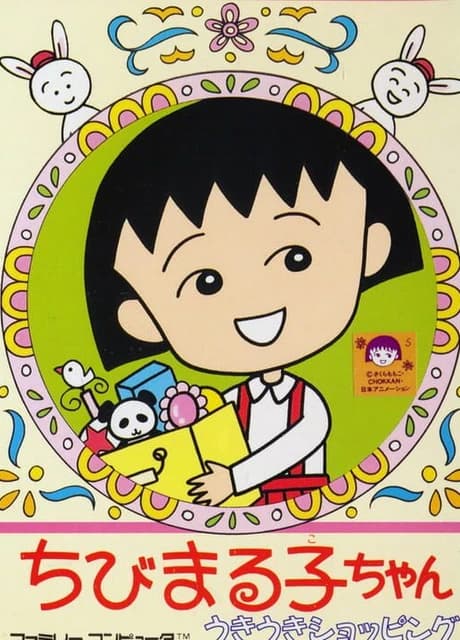 Chibi Maruko-chan: Uki Uki Shopping