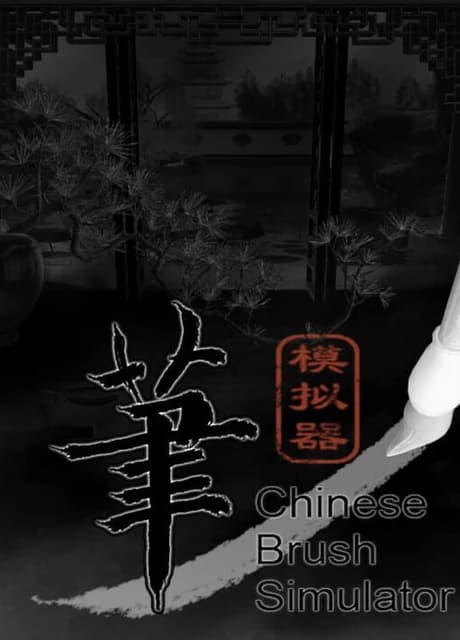 Chinese Brush Simulator