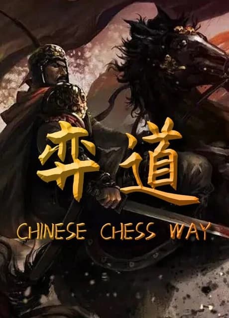 Chinese Chess Way