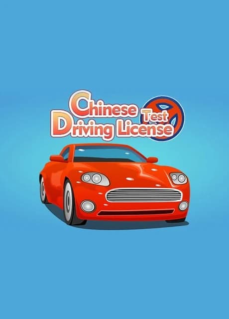 Chinese Driving License Test