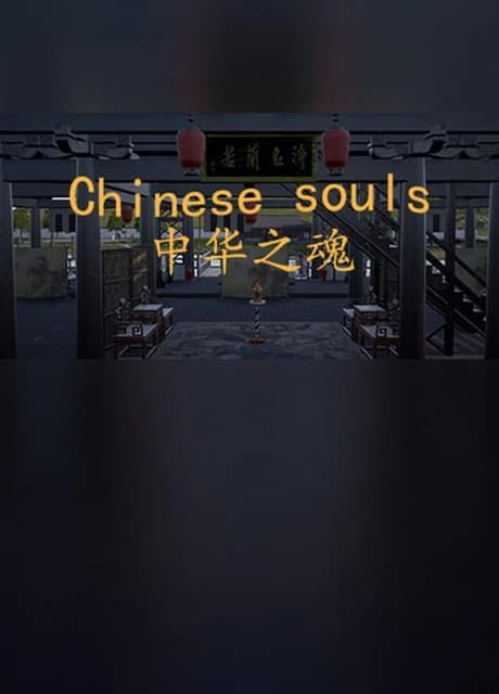 Chinese Souls: Hua Garden
