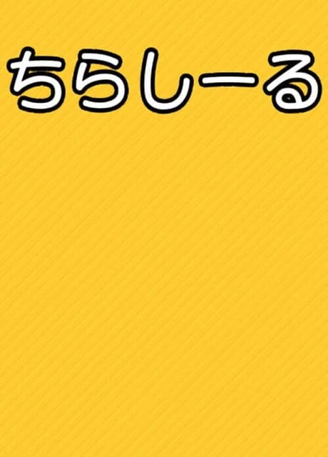 Chirashiiru