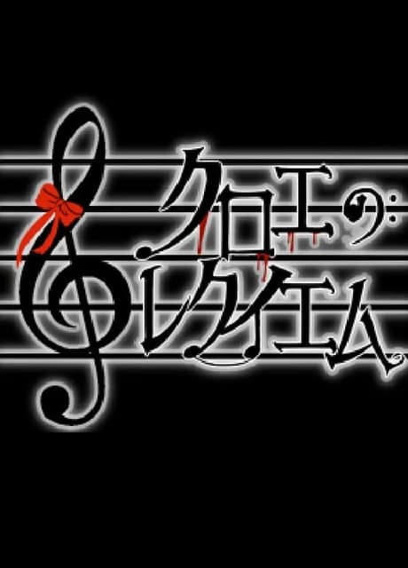 Chloe's Requiem