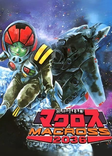 Choujikuu Yousai Macross 2036