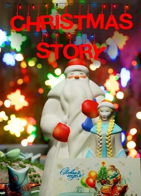 Christmas Story