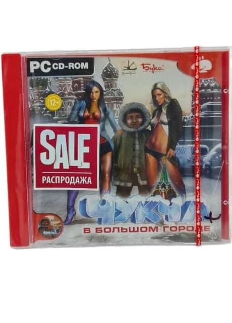 Chukcha v Bolshom Gorode