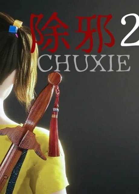 Chuxie2