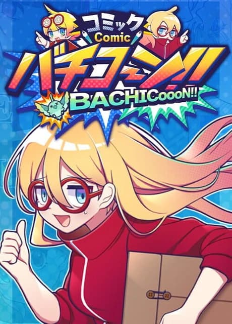 ComicBachiCooon!!