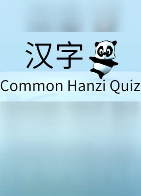 Common Hanzi Quiz: Simplified Chinese