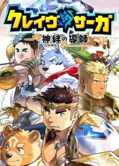 Crave Saga: Master of Bonds