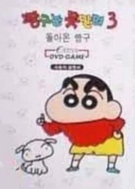Crayon Shin-Chan for Nuon