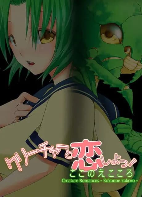 Creature Romances: Kokonoe Kokoro