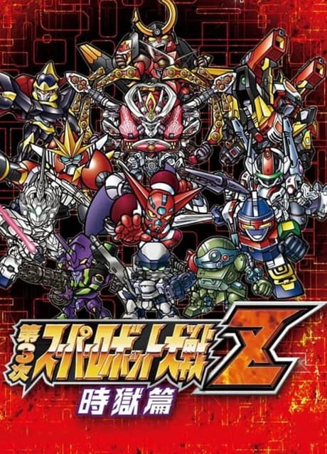 Dai-3-ji Super Robot Taisen Z: Jigoku-hen