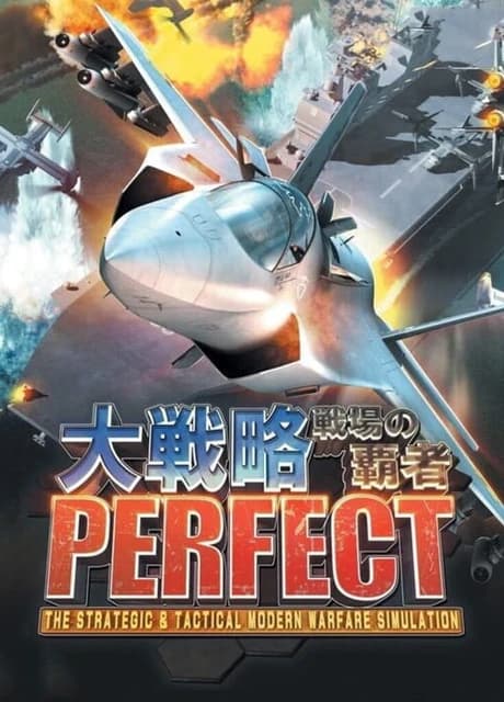 Daisenryaku Perfect: Senjou no Hasha