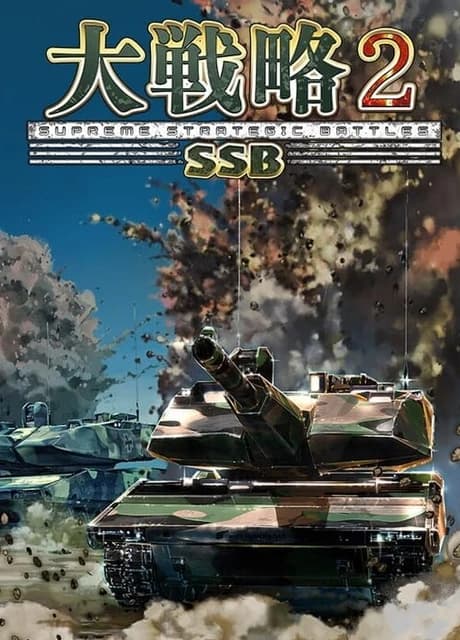 Daisenryaku SSB2