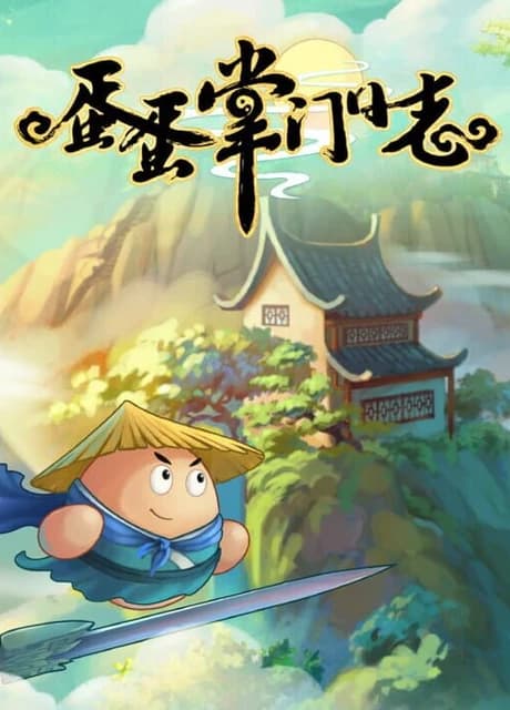 Dàndàn Zhǎngmén Rìzhì