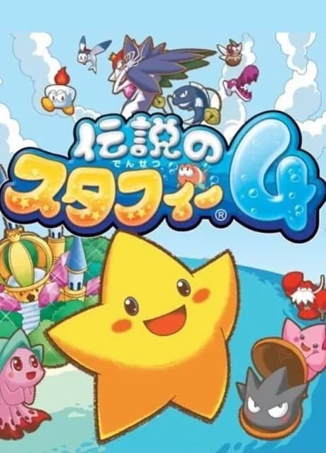 Densetsu no Starfy 4